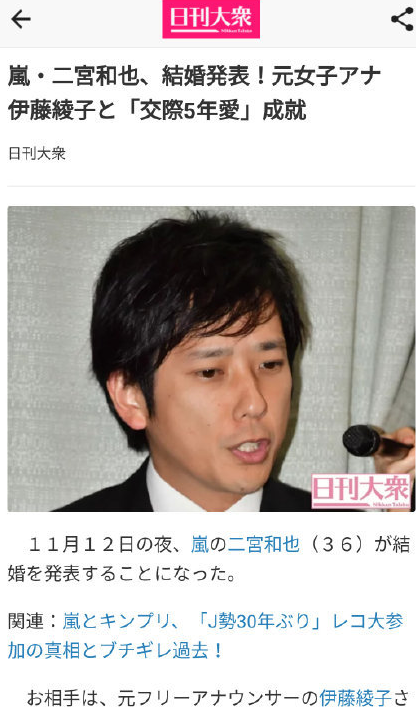 官宣:二宫和亲笔信和伊藤绫子婚讯 二人已提交婚姻登记(图1) 官宣:二宫和亲笔信和伊藤绫子婚讯 二人已提交婚姻登记(图1)