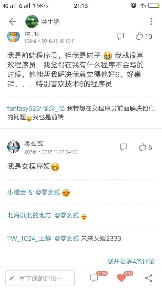 我愿意嫁给程序员?网友的回复难以形容,文艺,