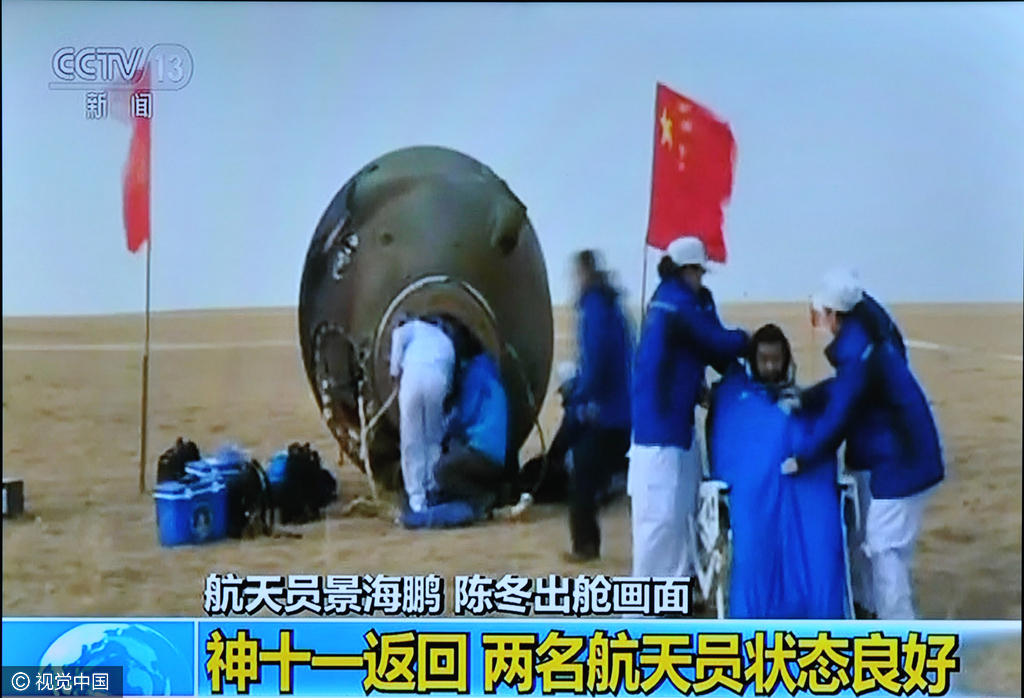 2016年11月18日下午14时左右，神舟十一号返回仓顺利着陆。