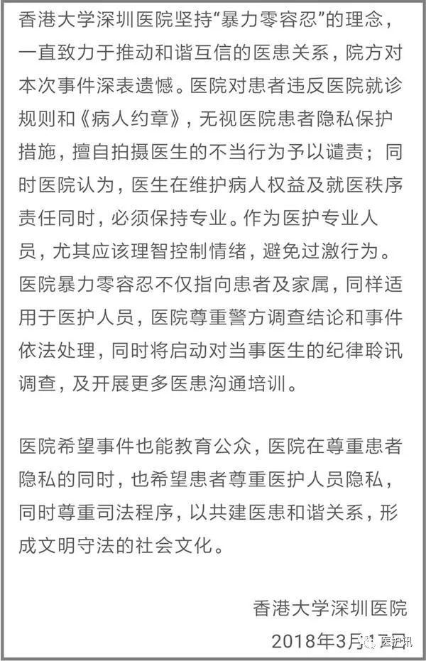 医生被行政拘留三天!港大深圳医院妇科冲突事