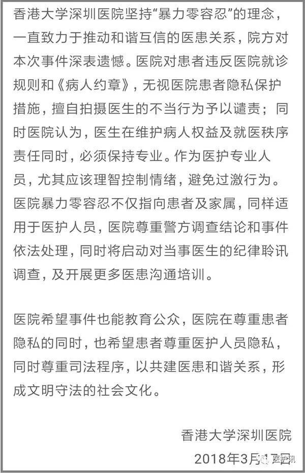 医生被行政拘留三天!港大深圳医院妇科冲突事