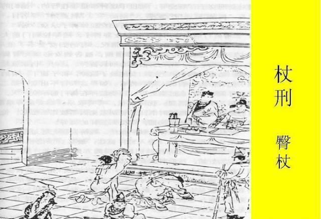 科普;古代普通杖刑究竟是怎么打的?