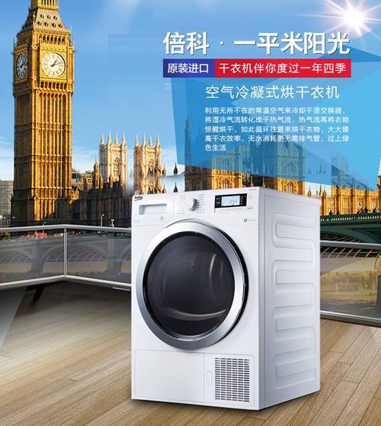 英国BEKO倍科 DCY 7402 GXB1欧洲进口 滚筒干衣机如何 英国BEKO倍科 DCY 7402 GXB1欧洲进口 滚筒干衣机如何