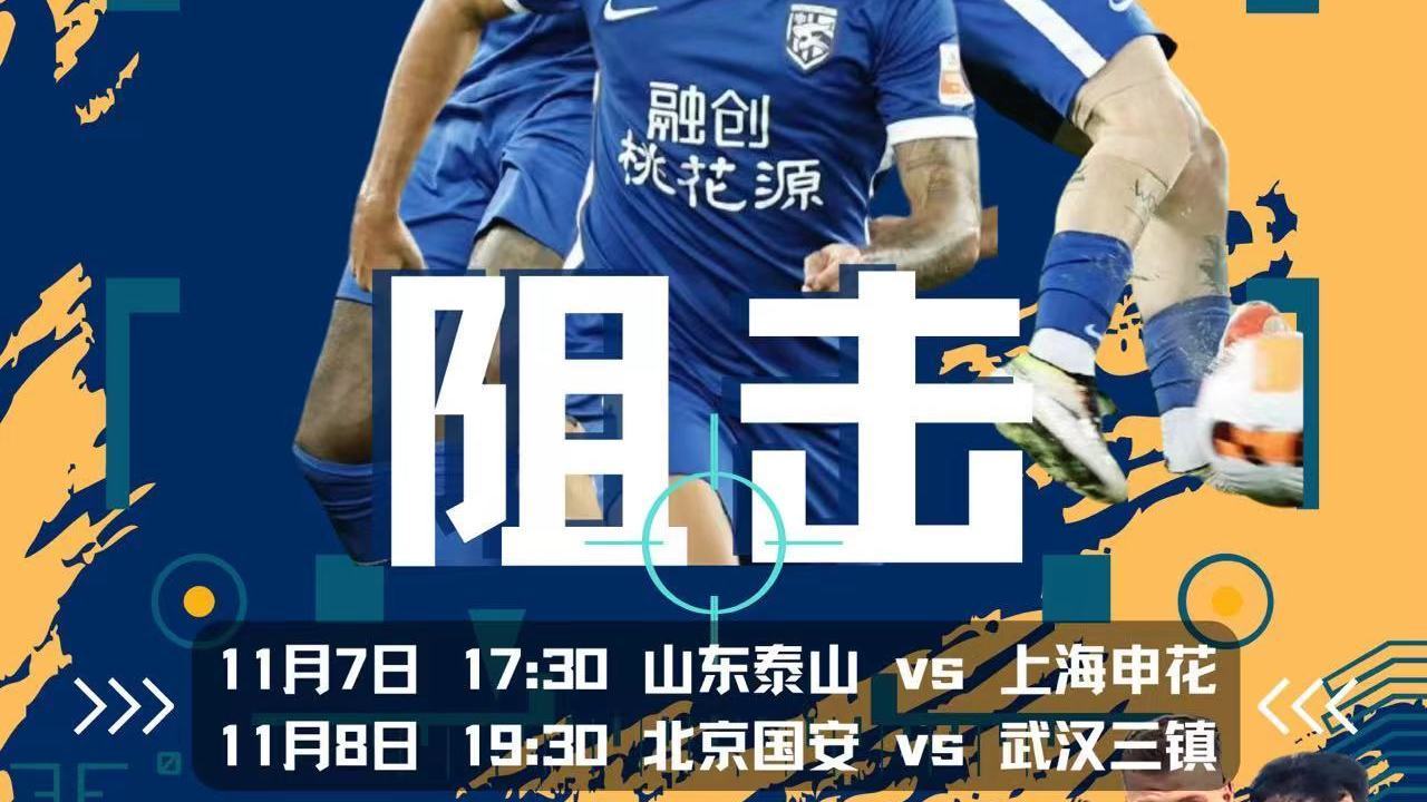 今晚19:30《足球100分》| 边吃饺子边备考下轮，划重点！