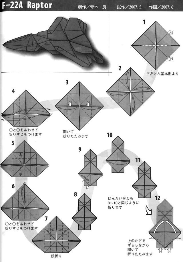 今天来继续折纸飞机--F-22A猛禽战斗机