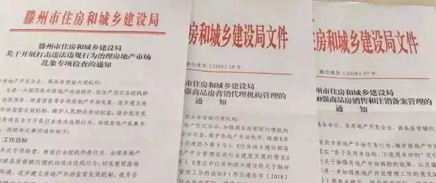 滕州严厉打击炒房团,新房非滕州籍三年内不准
