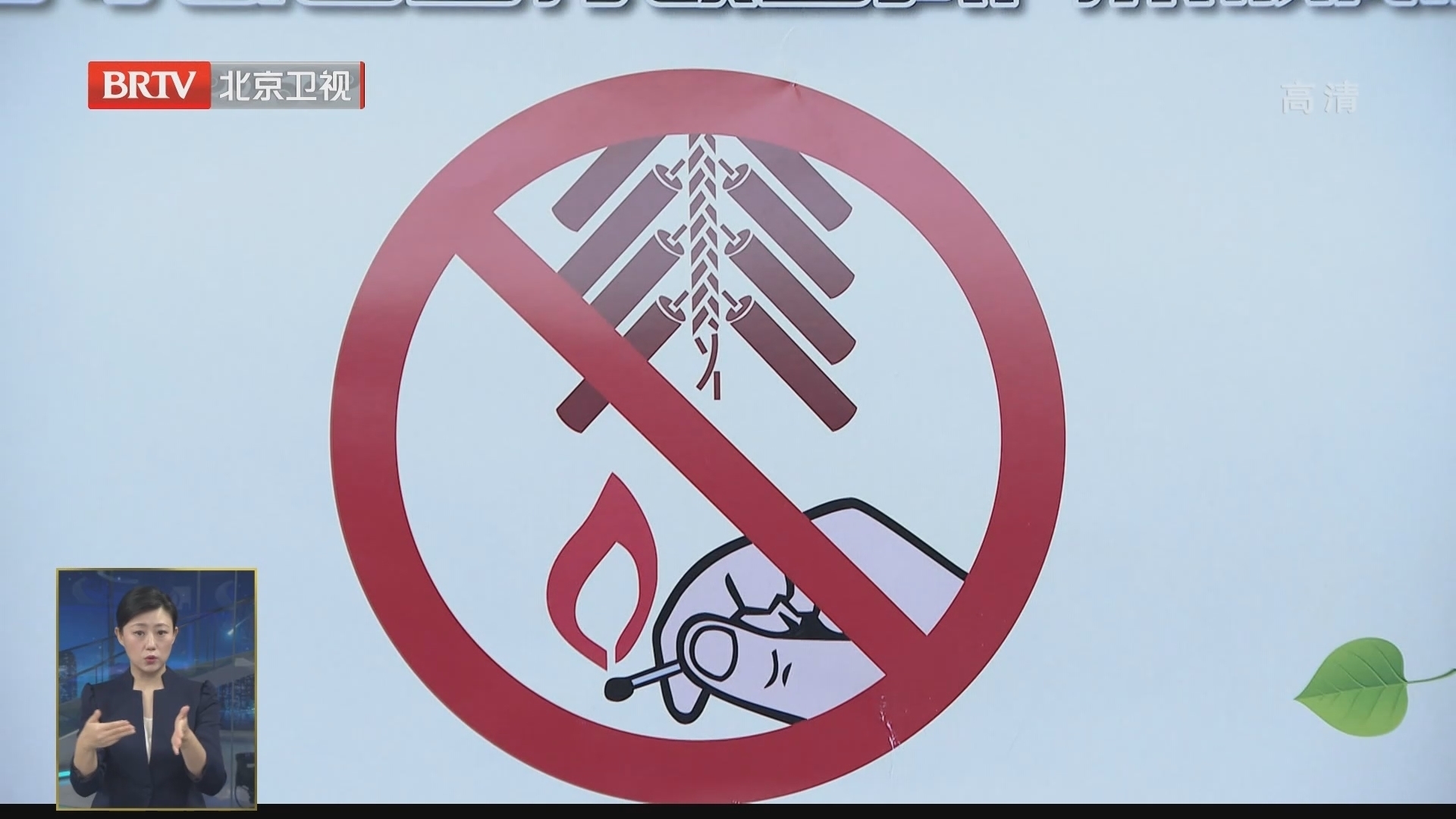 元旦起除限定区域外本市全年全域禁放烟花爆竹 市和各区陆续发布通告