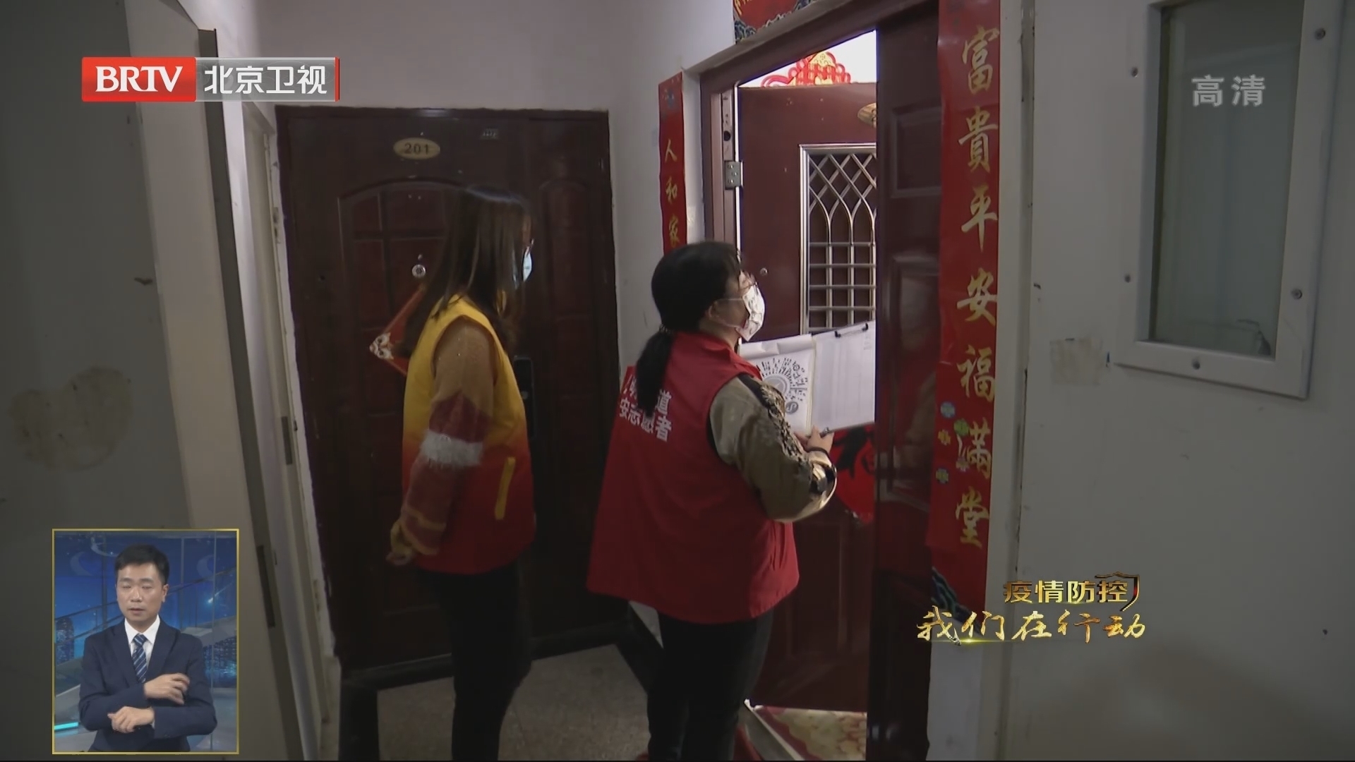 疫情防控 我们在行动 | 走访入户精准排查 顺义区把好疫情防控关
