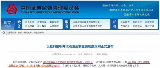 科创板正式细则深夜出台!300万股民可直接参与