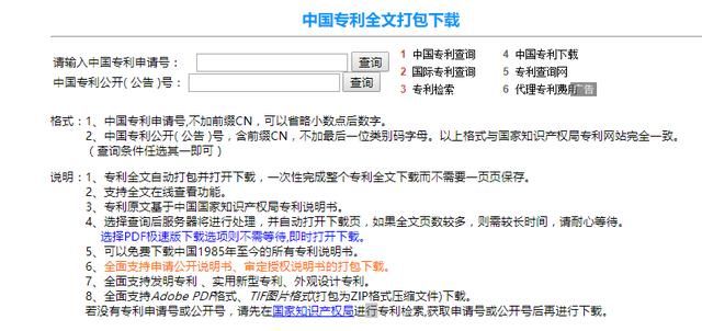 检索学堂专利PDF全文搜索下载技巧分享中国