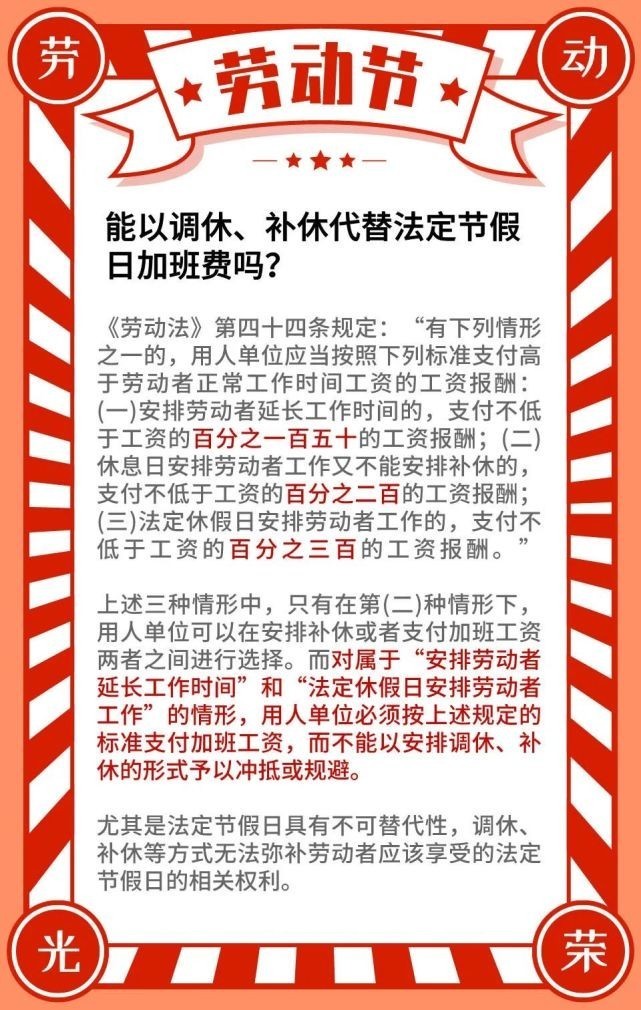 法官告诉你靠调休"凑"成的五一假期加班费是多少!