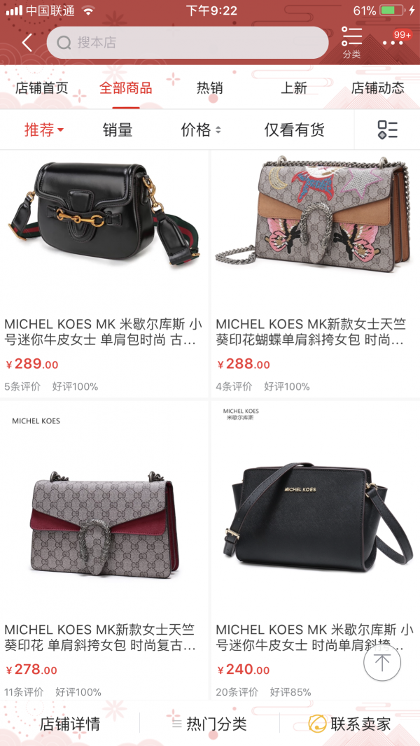 京东再现假MK、假Gucci等侵权货品 第三方品