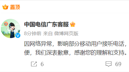中国电信回应广东无信号:正在抢修,深表歉意 中国电信回应广东无信号:正在抢修,深表歉意
