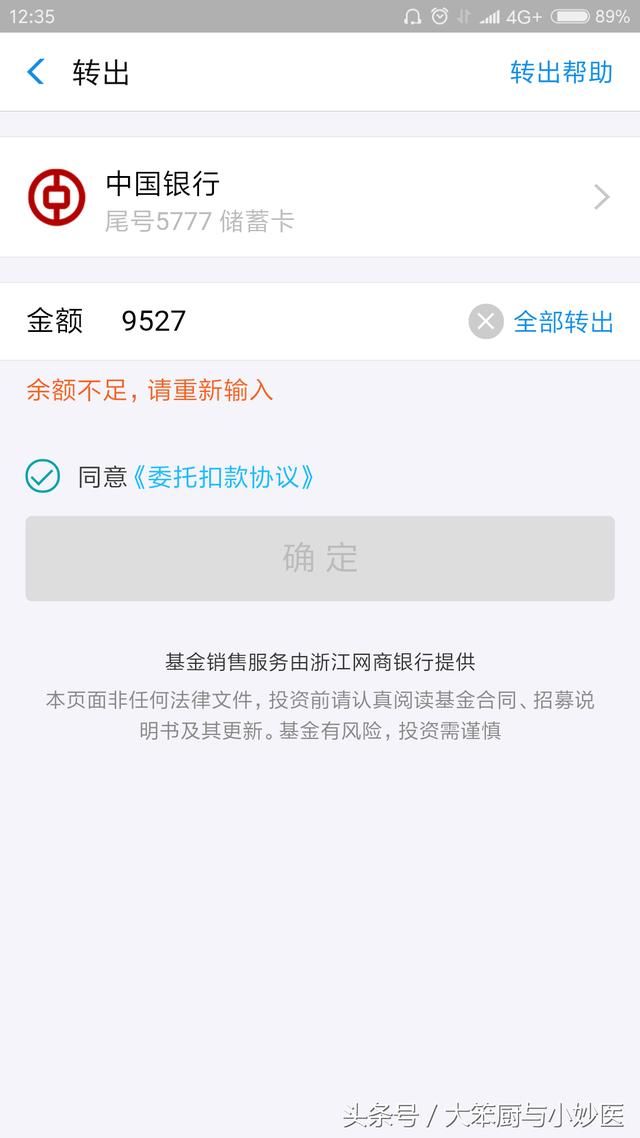 支付宝余额提现有手续费,别傻了,只需一步,完全