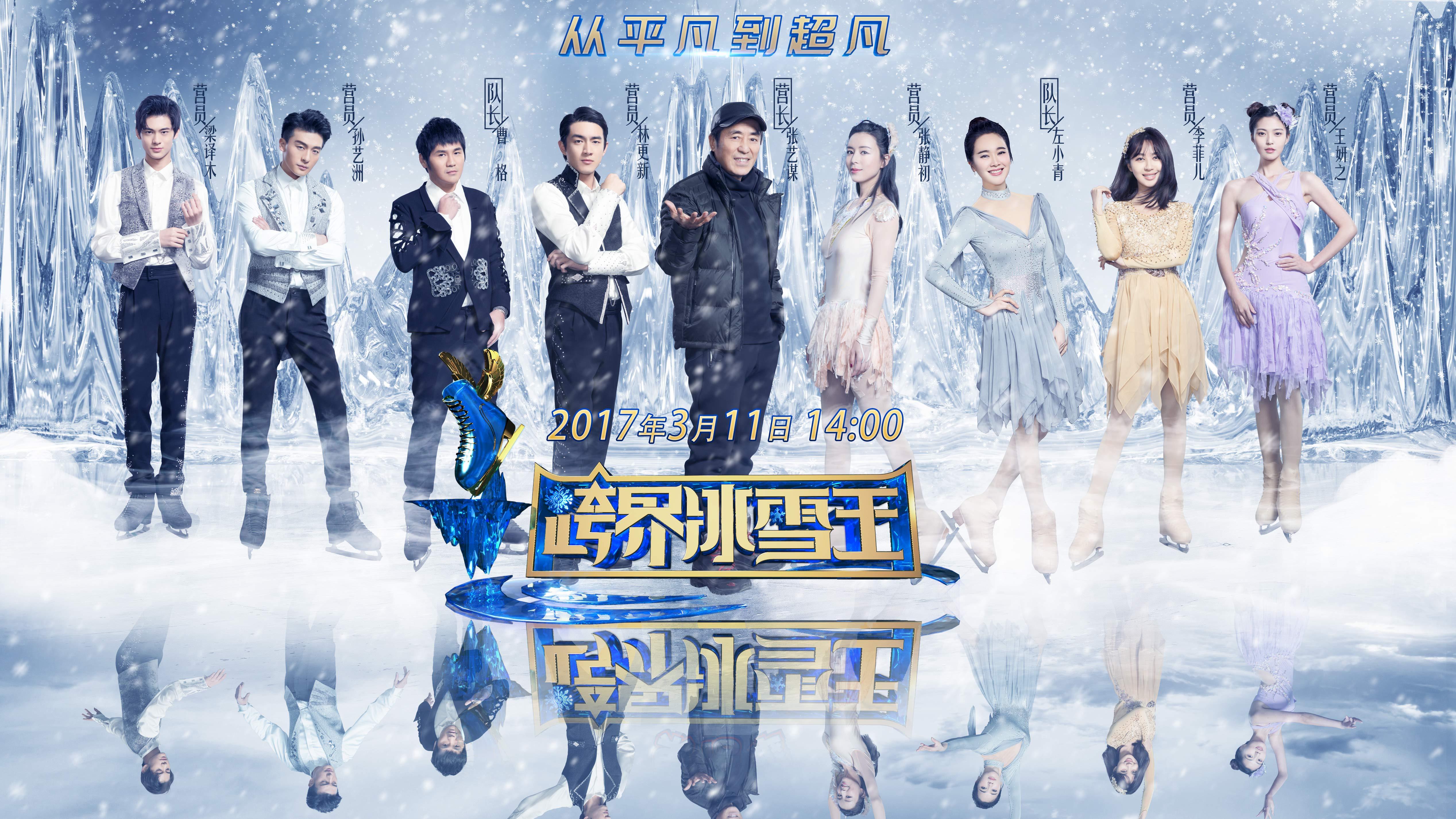 《跨界冰雪王》幕后探班-北京时间