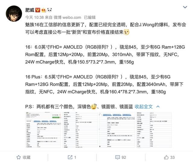 魅族小试牛刀梗现身CJ,网友:李楠铁粉可还行
