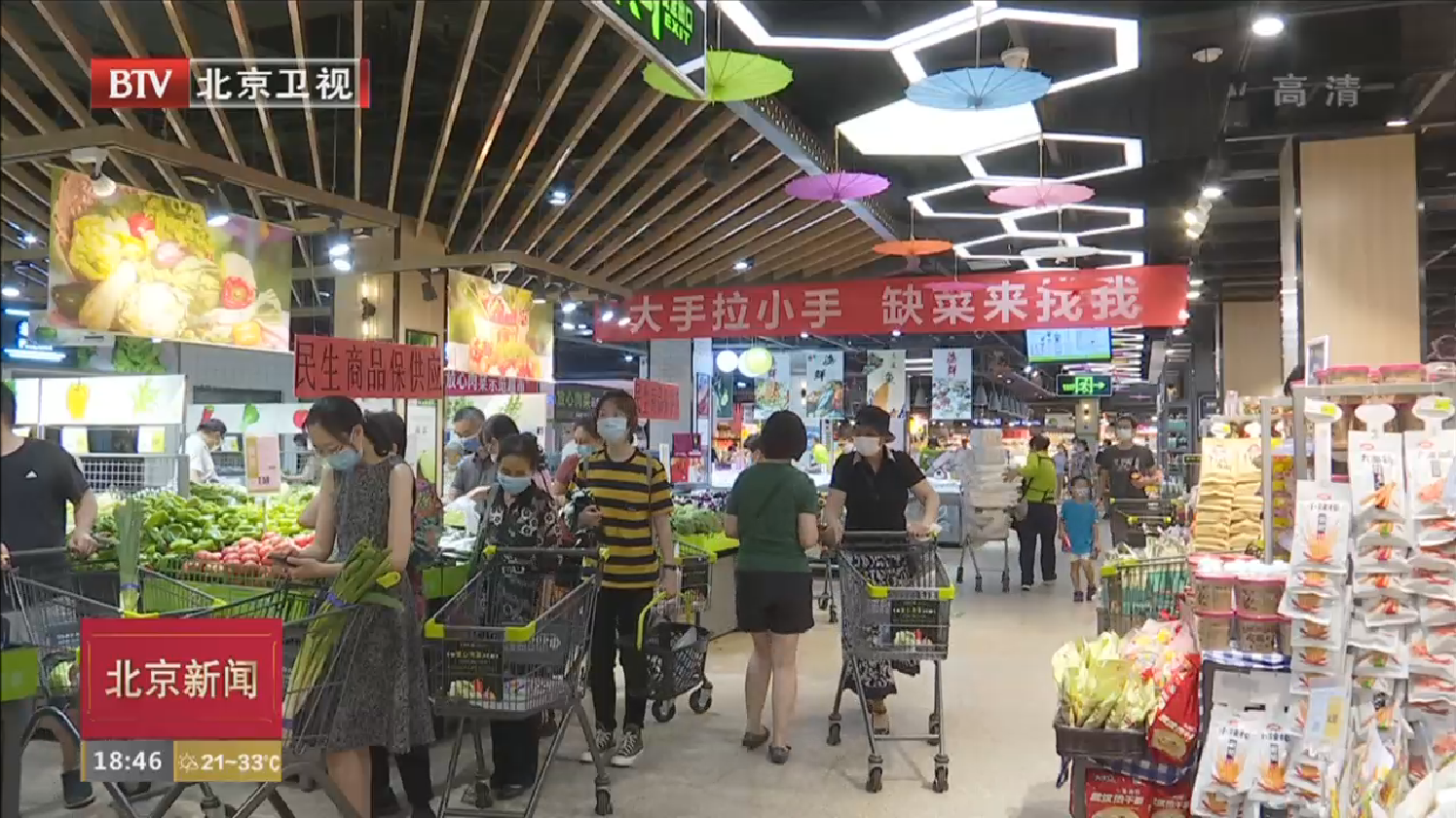 北京生活必需品供应充足  蔬菜价格接近以往正常水平