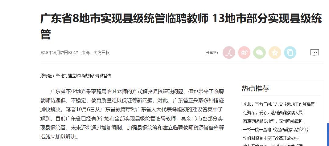 省教育厅回应:实现县级统管临聘教师,确保与公