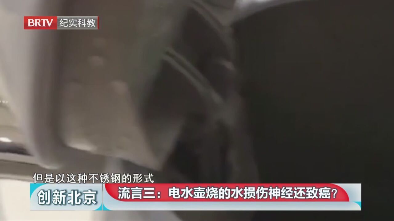 《创新北京》20230506“科学”流言求真榜