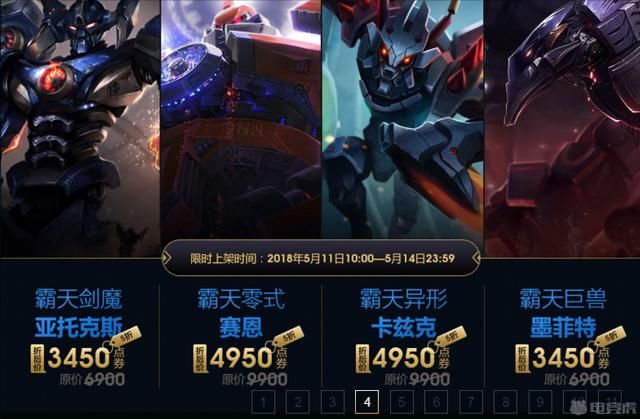 霸天系列皮肤限时半价 五款炫彩大礼包上架