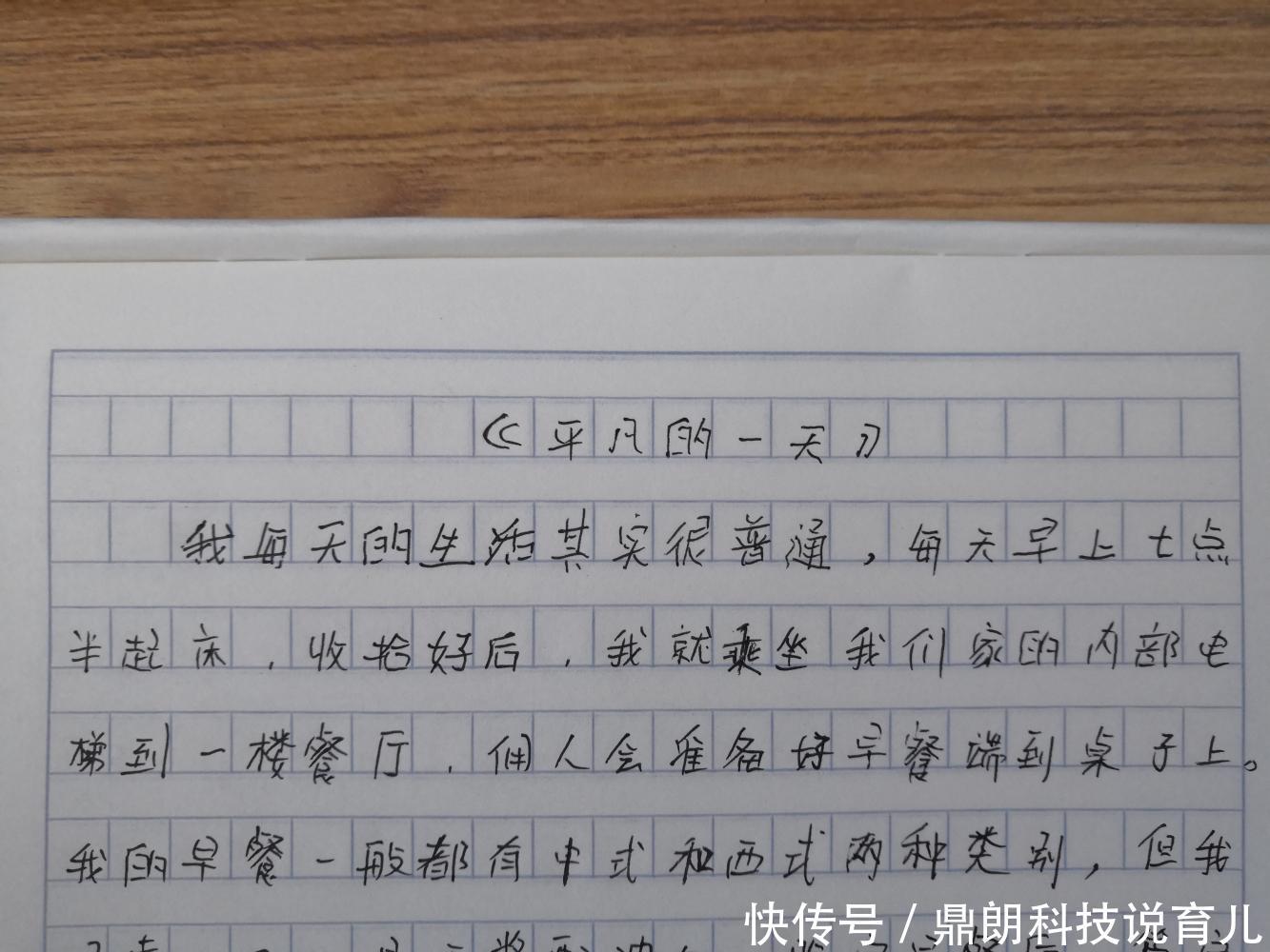 小学生作文《平凡的一天》,老师看了感慨:少看