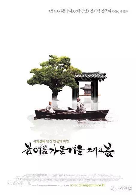 轮回 春去春又来 金基德