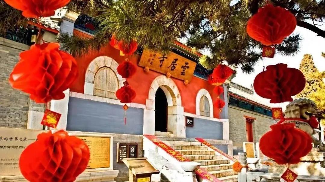 来云居寺，过中国年，从除夕到十五精喜连连~