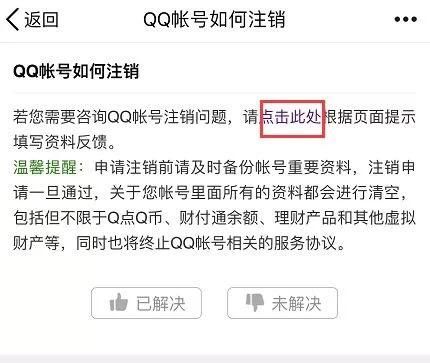 如何永久注销QQ、微信、支付宝重新做人?