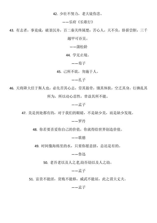 小学阶段必须掌握的100条名言警句