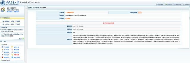 西安交通大学网络教育学院毕业论文写作(学生
