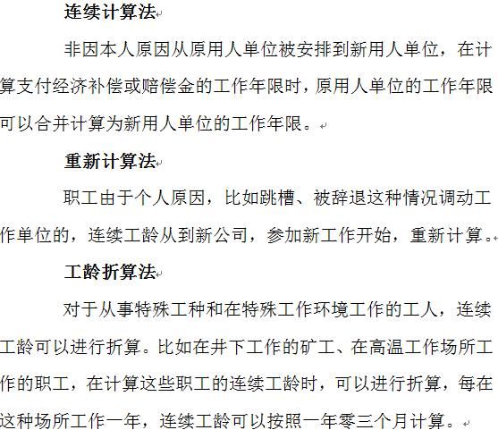 工齡計算方法