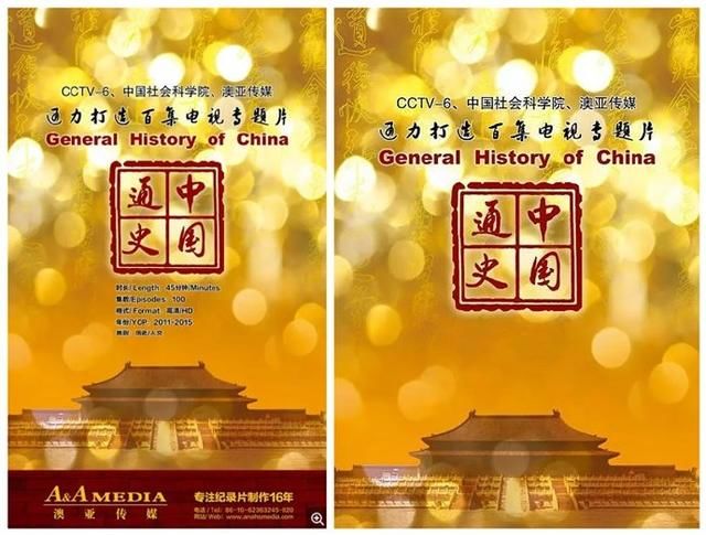 喜欢历史的有福了,中国通史100集CCTV-6打造