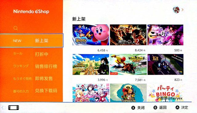 刚买了 Switch,到底怎样买游戏?