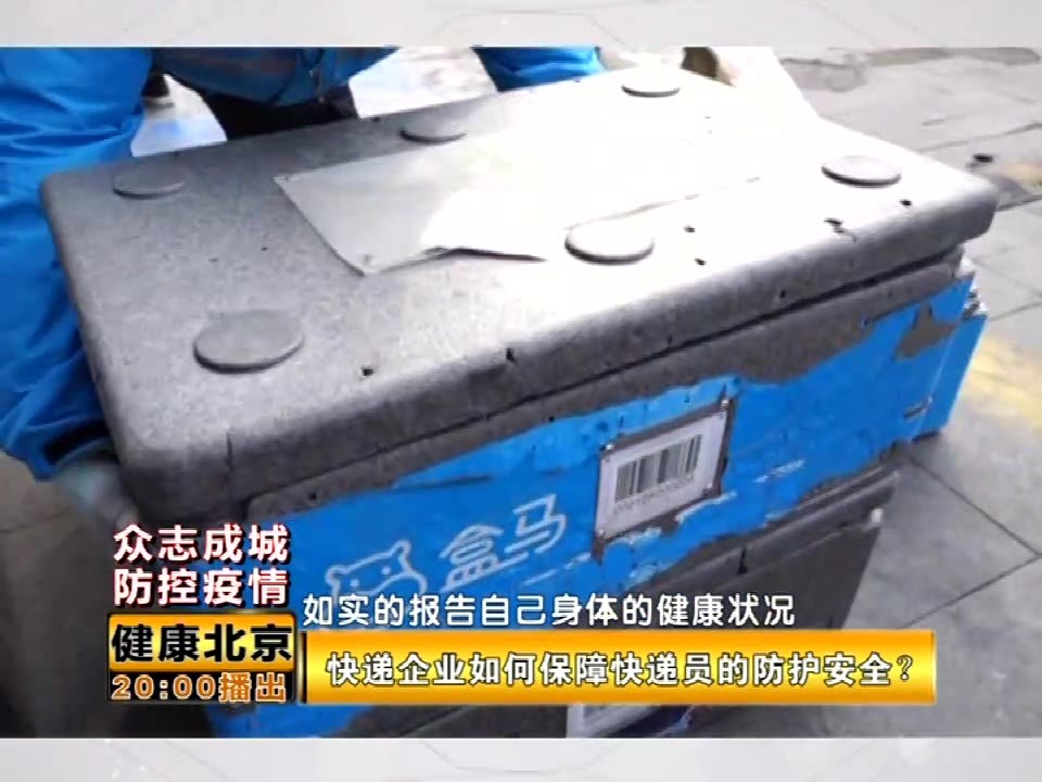 【众志成城，防控疫情】快递企业如何保障快递员的防护安全？