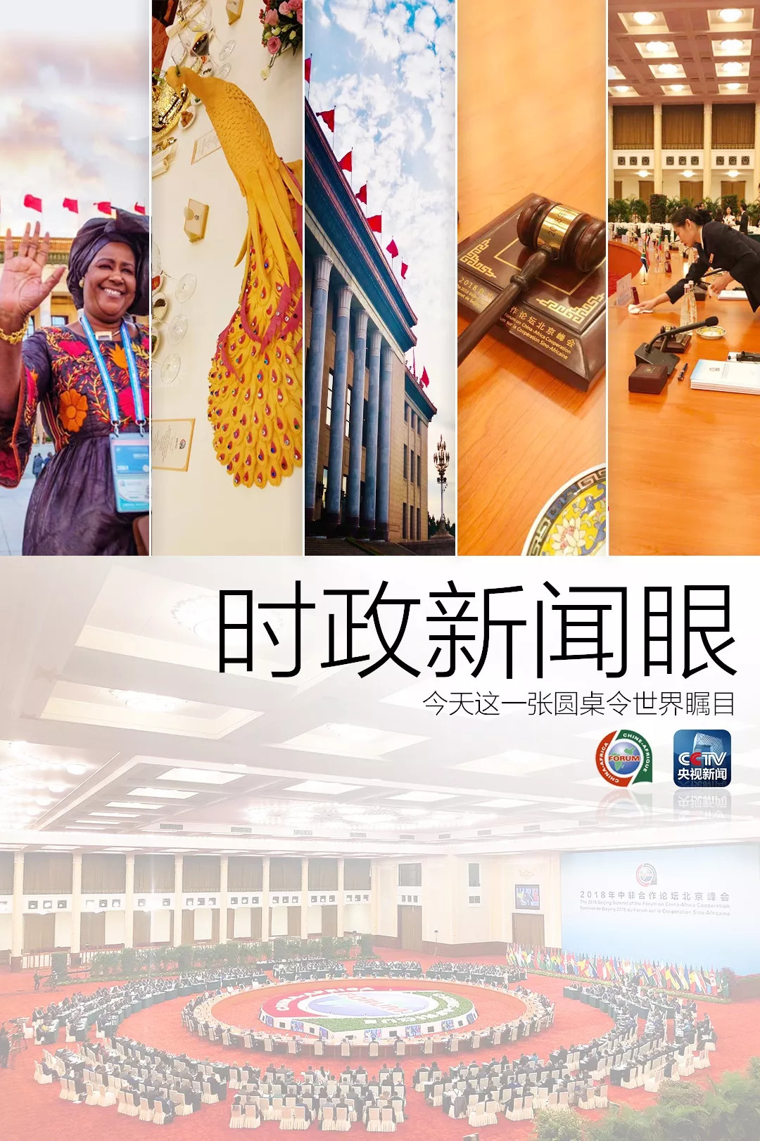 时政新闻眼 | 这张圆桌上谈了什么？影响26亿人