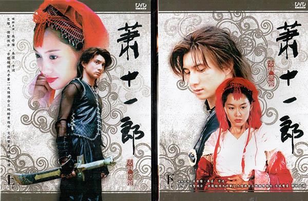 《萧十一郎》,是香港无线电视2001年出品的古装电视剧,吴奇隆,朱茵
