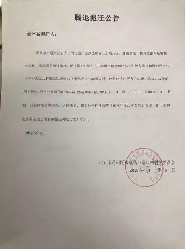 重磅!拆拆拆!通州多个乡镇迎来棚改拆迁,大片区