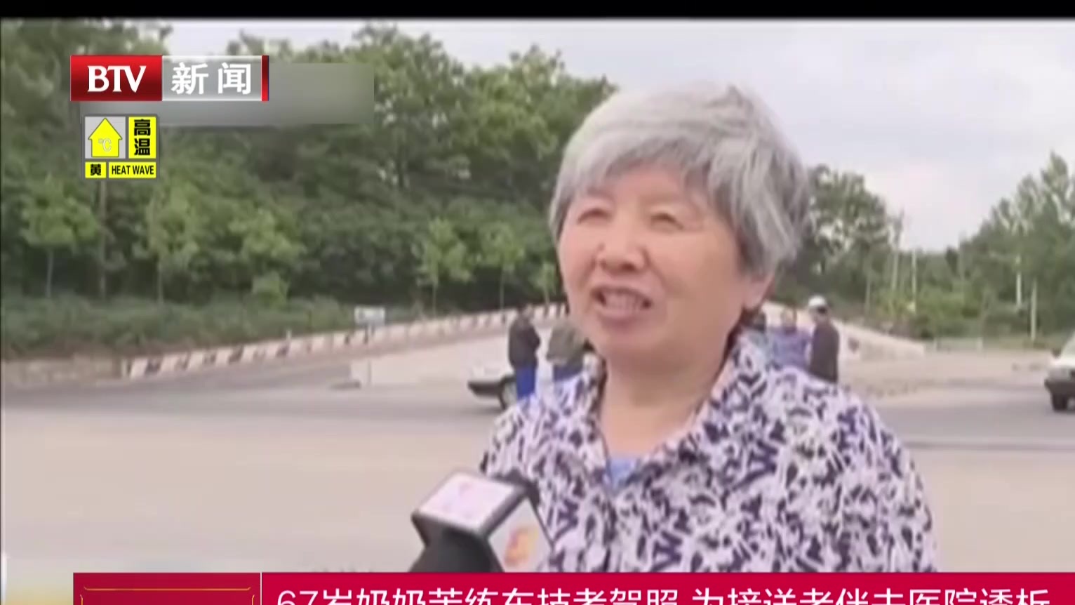 67岁奶奶苦练车技考驾照  为接送老伴去医院透析