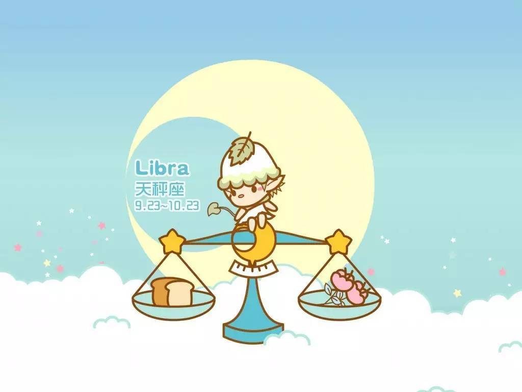 天秤座明日运势【4月29日】