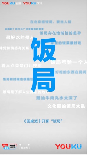 陈晓卿、窦文涛联手揭秘饭局那些事儿