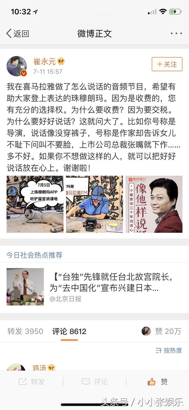 崔永元回复冯小刚的十问:你说话像没穿裤子!