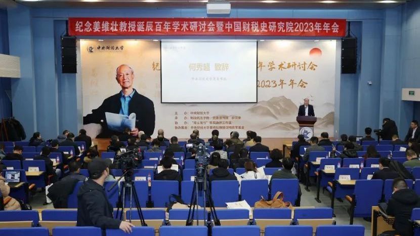 纪念姜维壮先生百年诞辰 中央财经大学出版《姜维壮文集》 纪念姜维壮先生百年诞辰 中央财经大学出版《姜维壮文集》