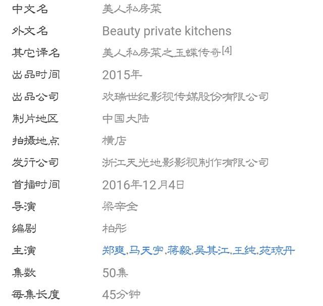 郑爽马天宇主演电视剧收视率遇冷被提前撤档