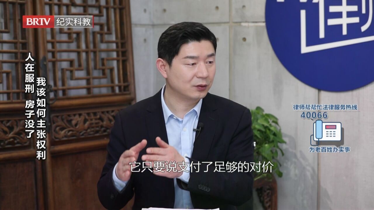 《律师帮帮忙》20230331人在服刑 房子没了 我该如何主张权利