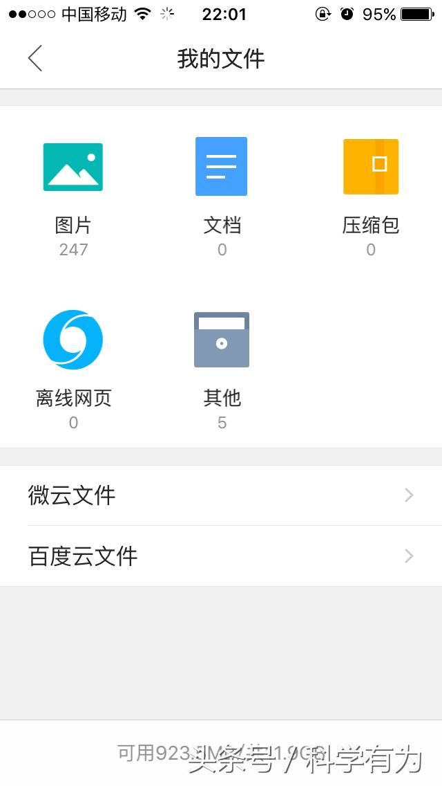 六步就能把QQ浏览器里的视频转存到iPhone 相