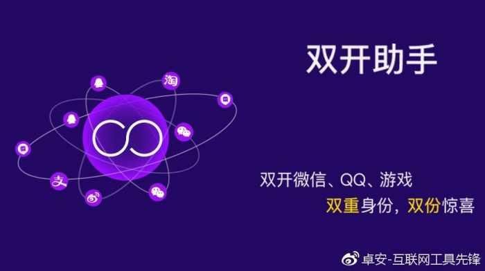 技能:教你在同一部手机上安装第二个微信