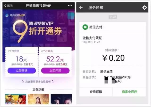 腾讯视频重磅宣布!0.2元充值腾讯视频会员异常