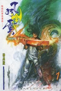 《风云》漫画第一部高手武力值排名,雄霸排不