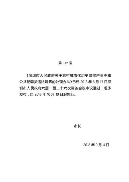 深圳历史遗留违建处理办法确认!补缴地价50%