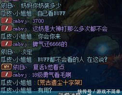 DNF奶妈玩家打卢克被喷, 原因是装备差? 网友